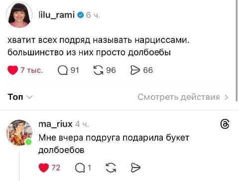 A lilu_rami 6 хватит всех подряд называть нарциссами. большинство из них просто долбоебы 7 С 91 96 66 Топ Смотреть действия ma_riux 4 Мне вчера подруга подарила букет долбоебов 72