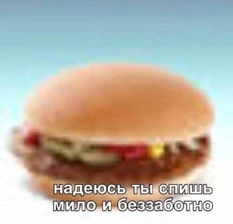 надеюсьмьщетишь милодибеззабедлно,