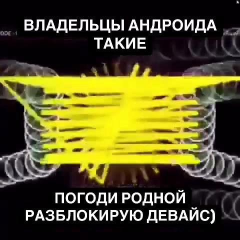 ВЛАДЕЛЬЦЫ АНДРОИДА |. ПОГОДИ РОДНОЙ `_ РАЗБЛОКИРУЮ ДЕВАЙС)