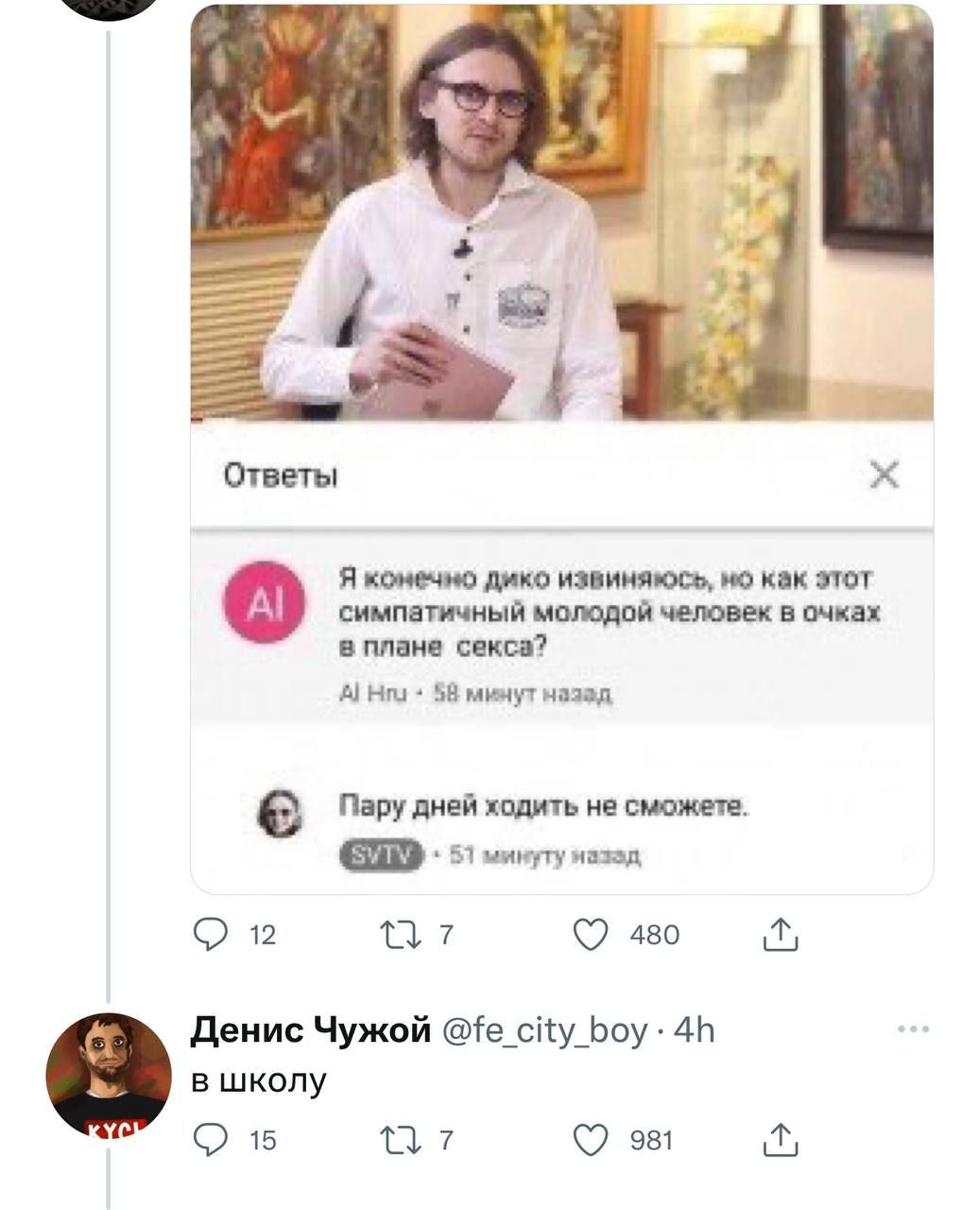 a” Ответы Я конечно дико извиняюсь, но как этот симпатичный молодой человек в очках в плане секса? 58 минут назад Пару дней ходить не сможете. 51 минуту 12 480 Денис Чужой @fe_city_boy: в школу 15 981