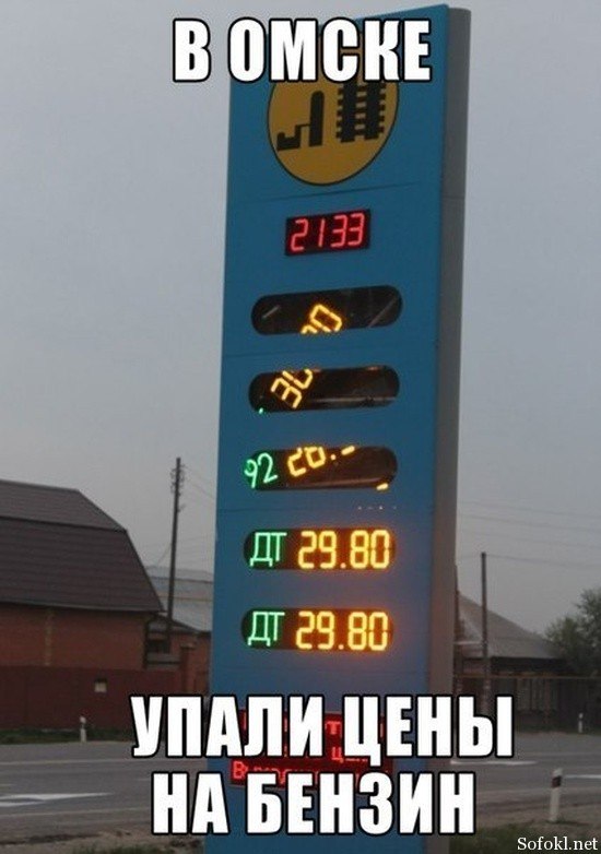 ВОМСКЕ a AT 29.80 УПАЛИ ЦЕНЫ НА БЕНЗИН Sofokl.net