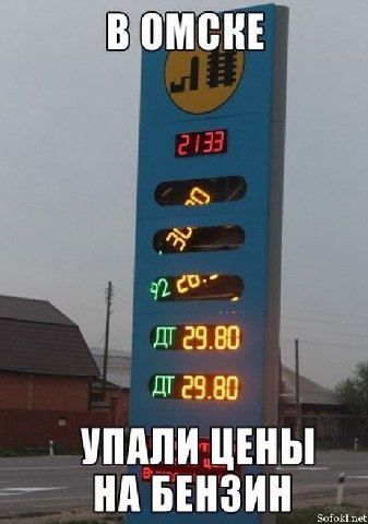 ВОМСКЕ a AT 29.80 УПАЛИ ЦЕНЫ НА БЕНЗИН Sofokl.net