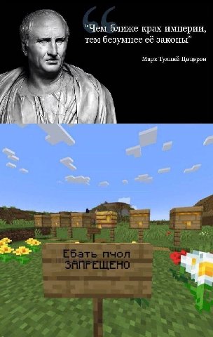 “Чем ближе крах империи, тем безумнее её законы” Марк Туллий Цицерон
