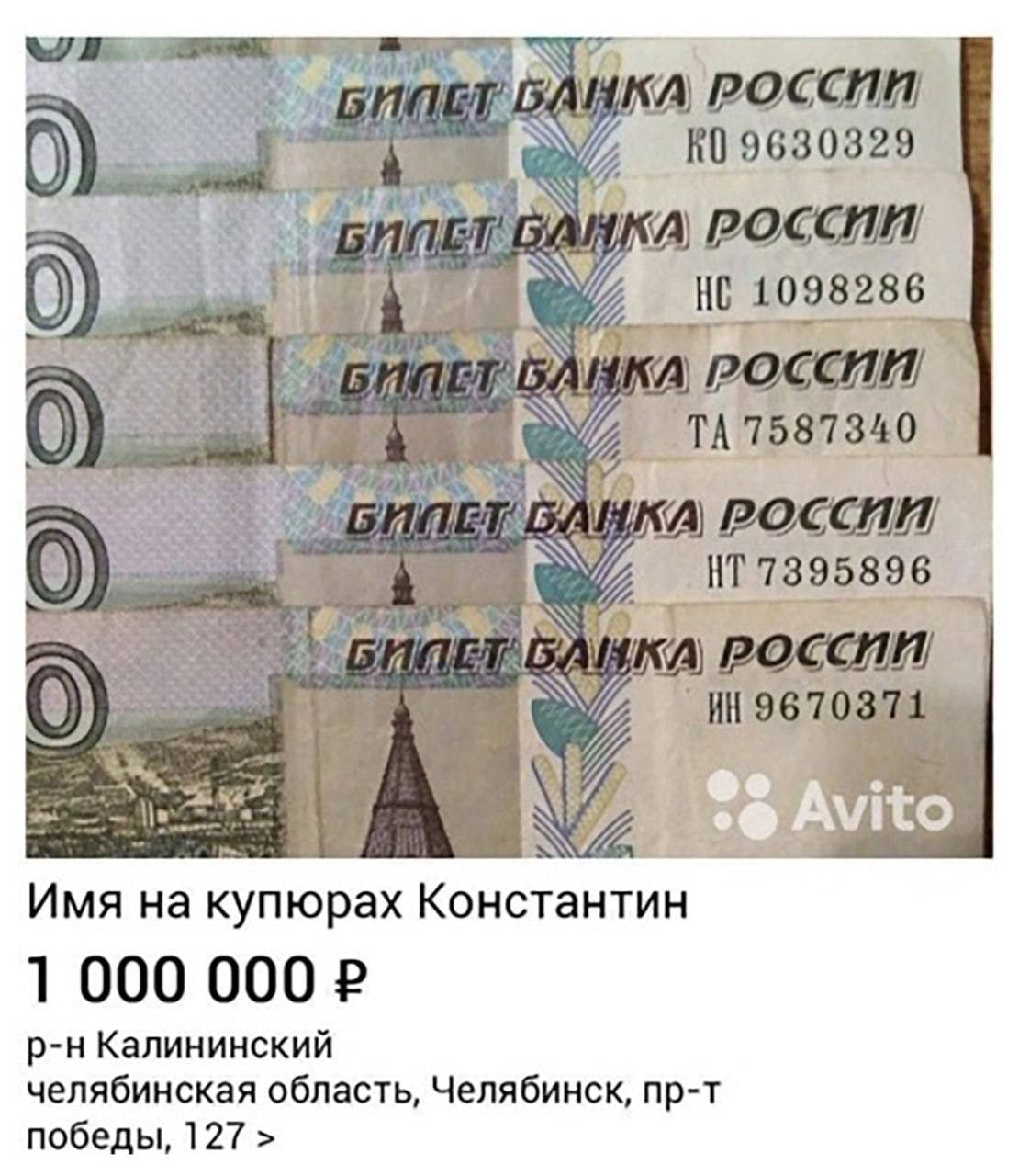 россии А 09630329 10908286 РОССИИ aN 4 141587340 VIKA России 0) 2 БИЯЕ БАНКИ Имя на купюрах Константин Калининский челябинская область, Челябинск, пр-т победы, 127