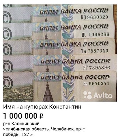 россии А 09630329 10908286 РОССИИ aN 4 141587340 VIKA России 0) 2 БИЯЕ БАНКИ Имя на купюрах Константин Калининский челябинская область, Челябинск, пр-т победы, 127