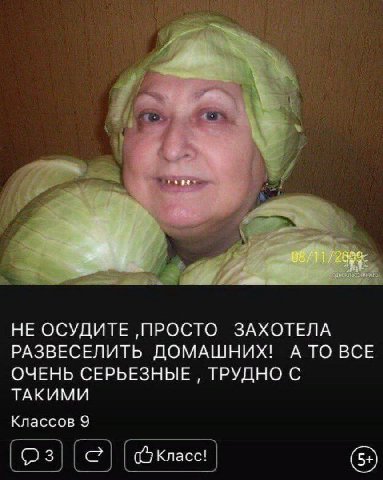 С НЕ ОСУДИТЕ ‚ПРОСТО ЗАХОТЕЛА РАЗВЕСЕЛИТЬ ДОМАШНИХ! А ТО ВСЕ ОЧЕНЬ СЕРЬЕЗНЫЕ ТРУДНО С ТАКИМИ Классов 9 с? {7 Класс!