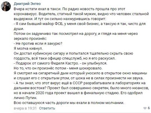 Дмитрий Энтео Вчера кстати ехал в такси. По радио новость прошла про этот коронавирус. Водитель, статный такой мужик, видно что человек стальной выдержки. И тут он сильно нахмурившись говорит: Я сам б