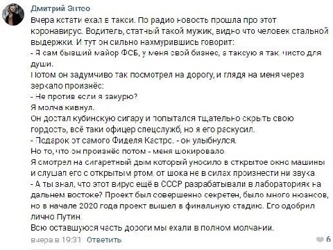 Дмитрий Энтео Вчера кстати ехал в такси. По радио новость прошла про этот коронавирус. Водитель, статный такой мужик, видно что человек стальной выдержки. И тут он сильно нахмурившись говорит: Я сам б