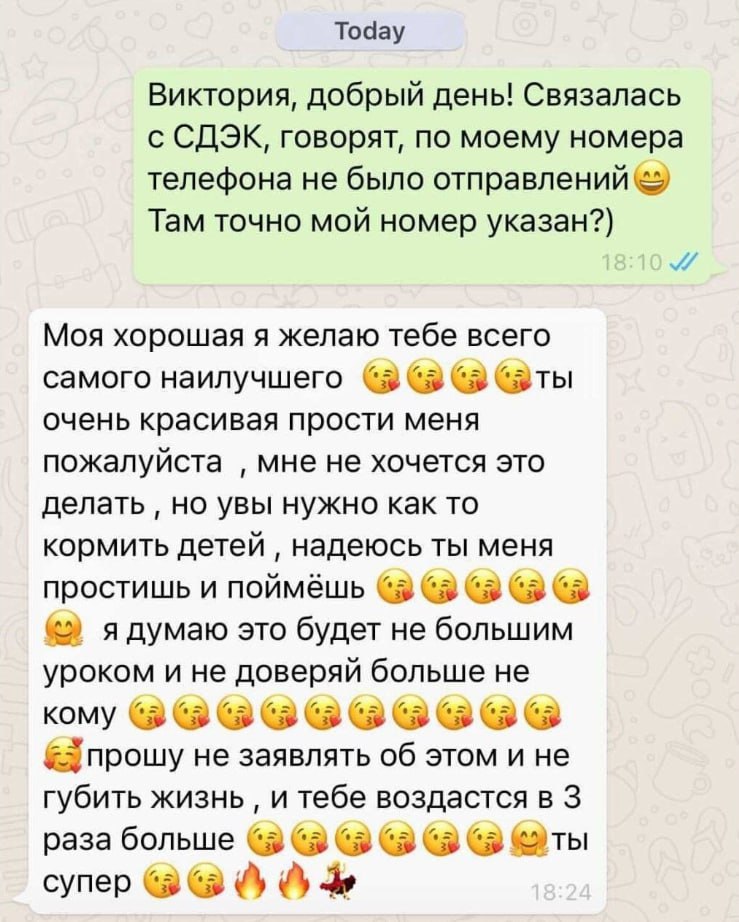 Today Виктория, добрый день! Связалась с СДЭК, говорят, по моему номера телефона не было отправлений Там точно мой номер указан?) Моя хорошая я желаю тебе всего и, самого наилучшего очень красивая про