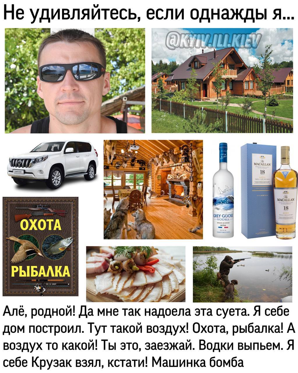Не удивляйтесь, ‘если однажды я... КЕЙ MAC MACALLAN GREY 18 ОХОТА a РЫБАЛКА Ané родной! Да мне так надоела эта суета. Я себе дом построил. Тут такой воздух! Охота, рыбалка! А воздух то какой! Ты это, 