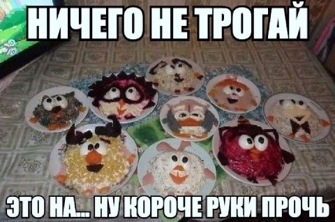 НИЧЕГО HE ТРОГАЙ 14. at 2% ЭТО НУ КОРОЧЕ РУКИ ПРОЧЬ