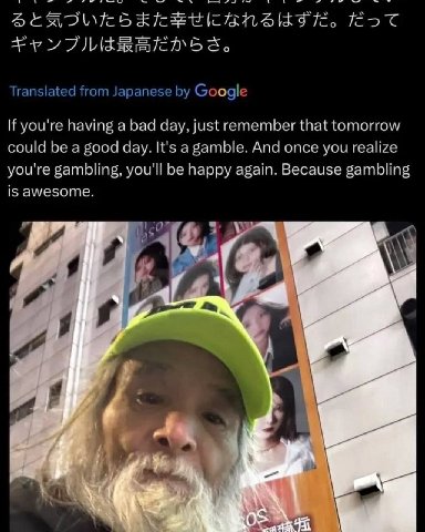 Translated from Japanese Google If you're having a bad day, just remember that tomorrow could be a good day. It's a gamble. And once you realize you're gambling, you'll be happy again. Because gamblin