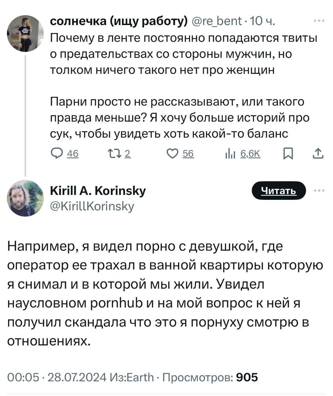 солнечка (ищу работу) 10 Почему в ленте постоянно попадаются твиты о предательствах стороны мужчин, но толком ничего такого нет про женщин Парни просто не рассказывают, или такого правда меньше? Я хоч