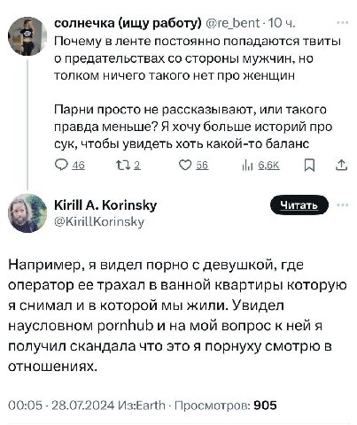 солнечка (ищу работу) 10 Почему в ленте постоянно попадаются твиты о предательствах стороны мужчин, но толком ничего такого нет про женщин Парни просто не рассказывают, или такого правда меньше? Я хоч