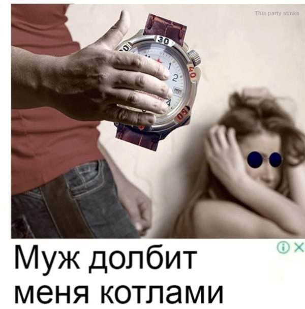 Муж долбит меня котлами