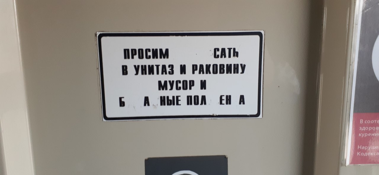 ПРОСИМ В УНИТАЗ И РАКОВИНУ МУСОР И is НЫЕ ПОЛ A