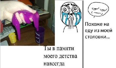 Похоже на еду из моей 9 столовки... в памяти моего детства навсегда