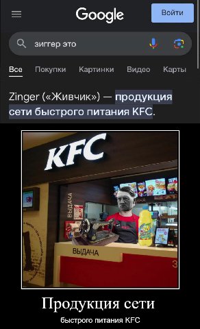 О зиггер это с Все Покупки Картинки Видео Карты Что такое Zinger («Живчик») — продукция сети быстрого питания KFC. Продукция сети быстрого питания КЕС