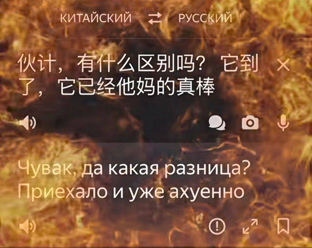 КИТАЙСКИЙ РУССКИЙ (Rit, 7, Чувак, да какая разница? Приехало и уже ахуенно 4)
