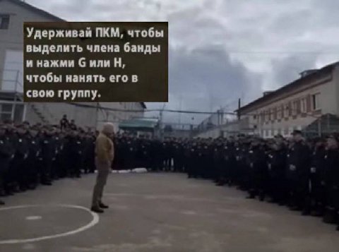 Удерживаи ПКМ, чтобы выделить члена банды и нажми С или чтобы нанять его в свою группу.