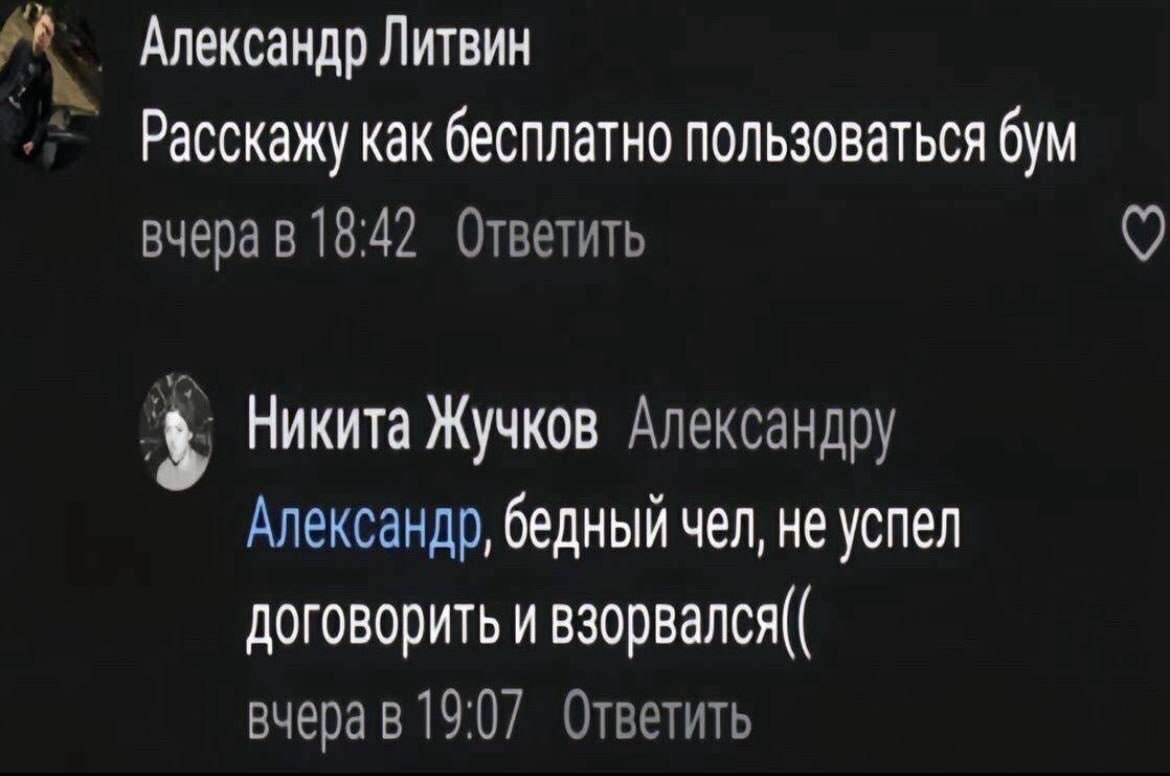 as Александр Литвин Расскажу как бесплатно пользоваться бум вчера в 18:47 Ответить Никита Жучков Александру Александр, бедный чел, не успел договорить и взорвался(( вчера в 19:07 Ответить