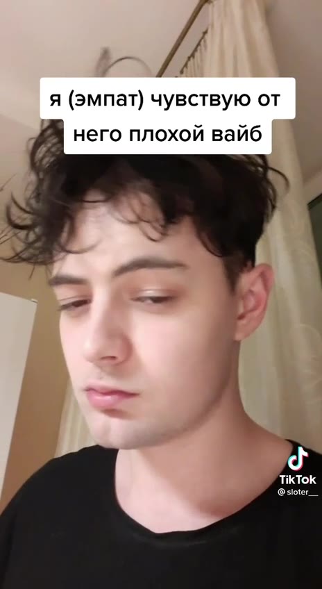 серийный убийц@: убив@ет всю мою я (эмпат) чувствую от } него плохой вайб