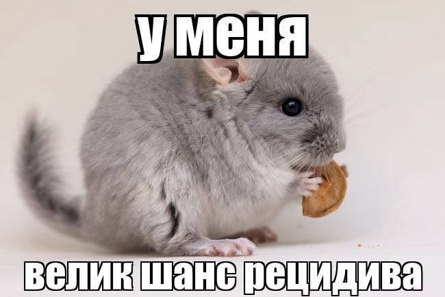 МЕНЯ у ецидива