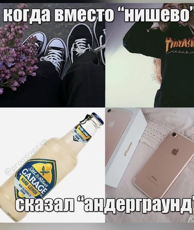 когда вместо “нишево’ С