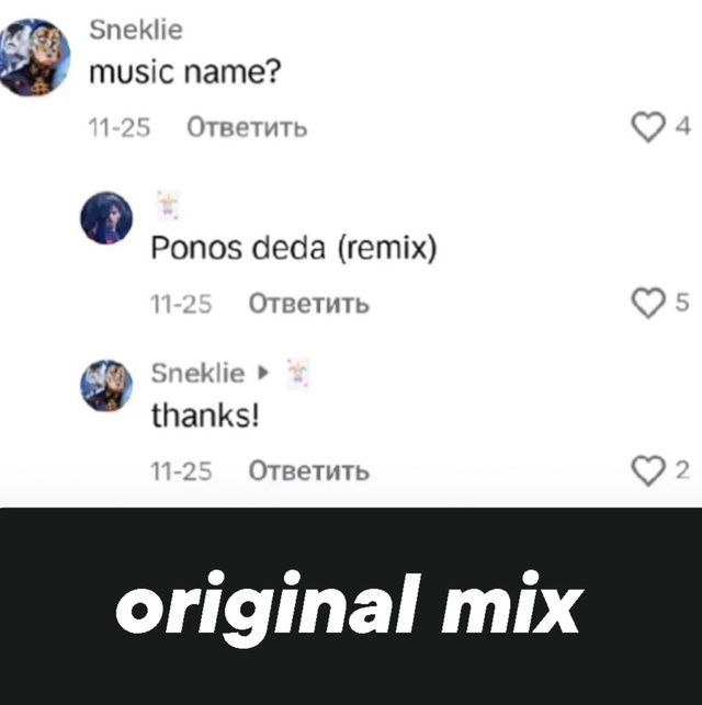 Sneklie music name? 1 Ответить Ponos deda (remix) Ответить Sneklie thanks! 1 Ответить original mix