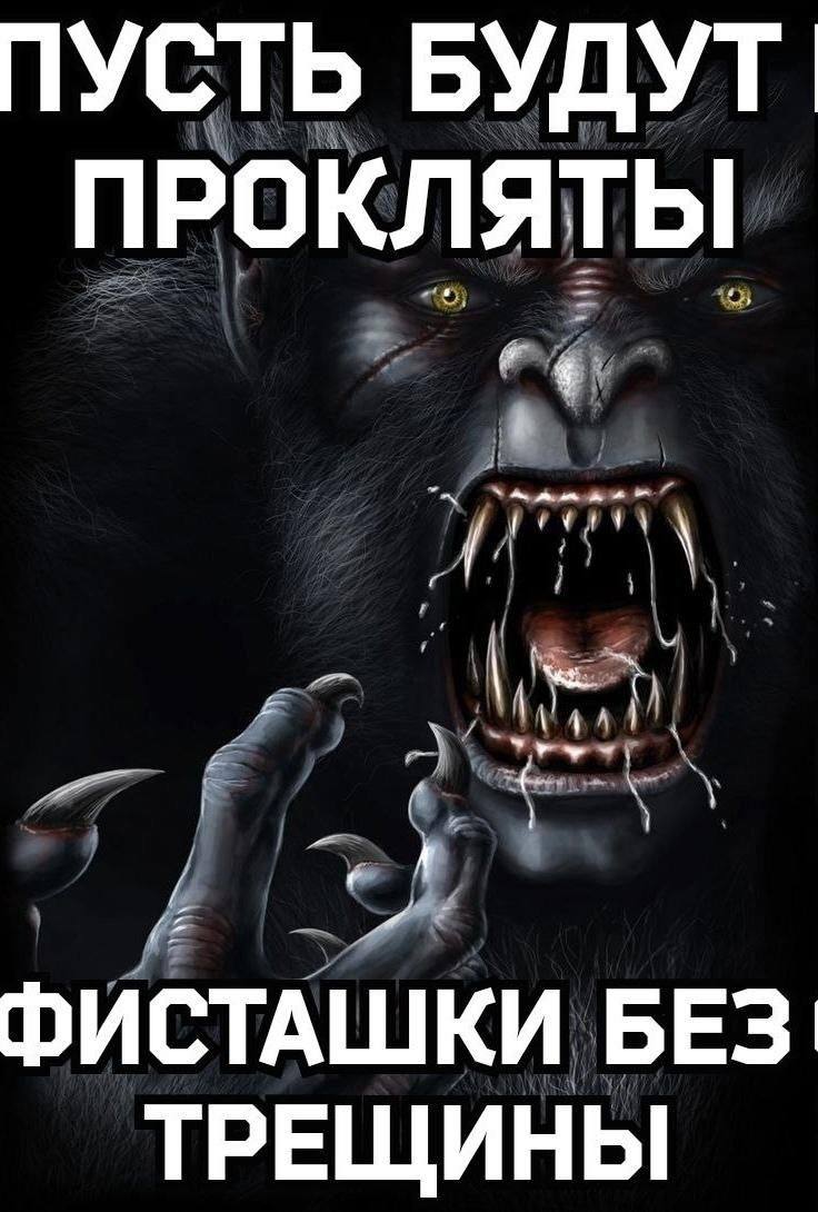 ПУСТЬ БУДУТ ПРОКЛЯТЫ ФИСТАШКИ БЕЗ ТРЕЩИНЫ