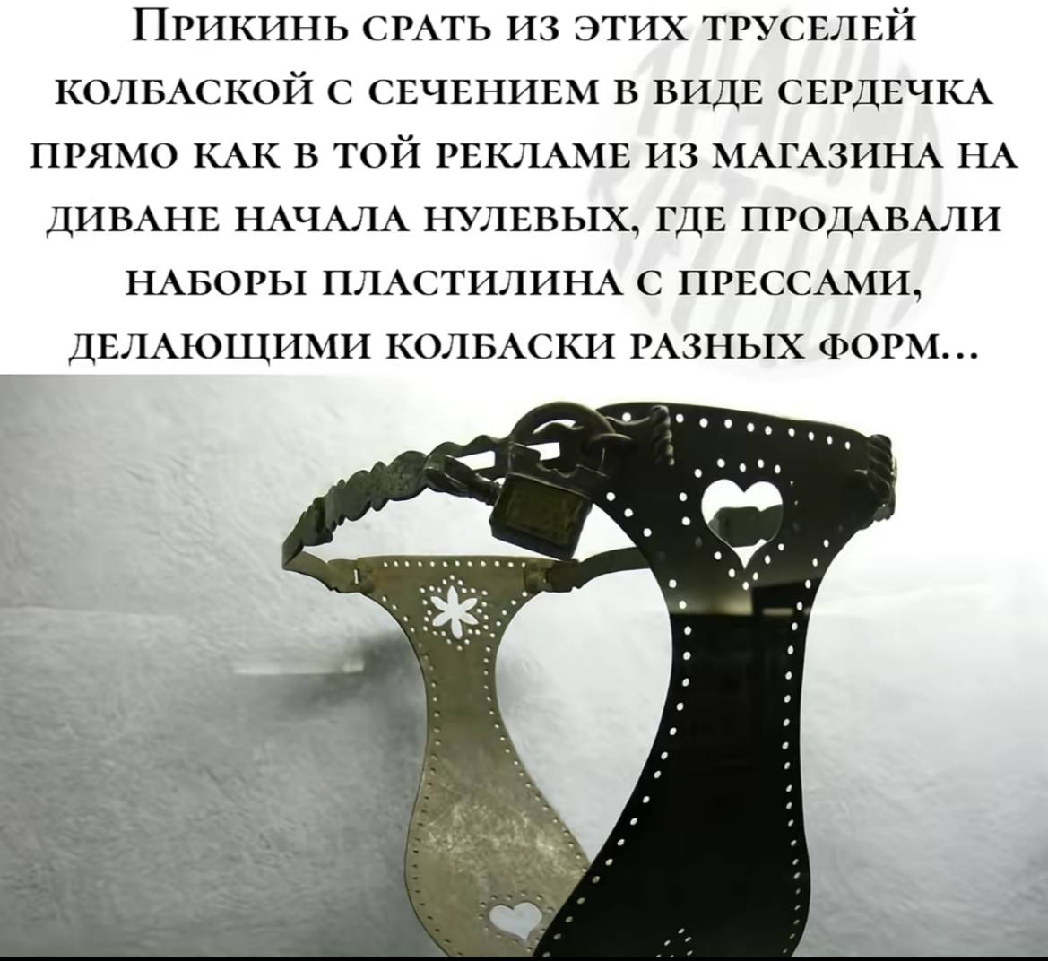 Прикинь CPATb ИЗ ЭТИХ ТРУСЕЛЕЙ КОЛБАСКОЙ С СЕЧЕНИЕМ В ВИДЕ СЕРДЕЧКА ПРЯМО КАК В ТОЙ РЕКЛАМЕ ИЗ МАГАЗИНА НА ДИВАНЕ НАЧАЛА НУЛЕВЫХ, ГДЕ ПРОДАВАЛИ НАБОРЫ ПЛАСТИЛИНА С ПРЕССАМИ, ДЕЛАЮЩИМИ КОЛБАСКИ РАЗНЫХ 