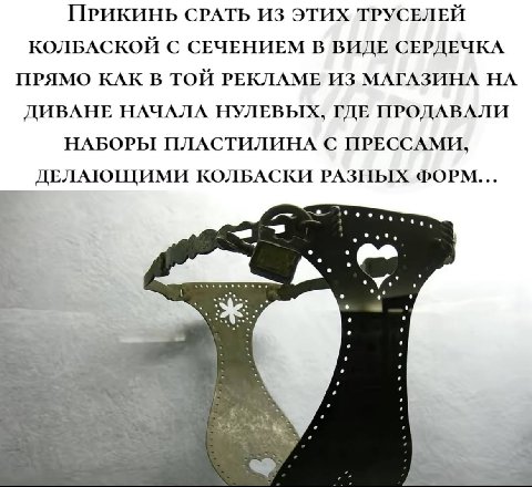 Прикинь CPATb ИЗ ЭТИХ ТРУСЕЛЕЙ КОЛБАСКОЙ С СЕЧЕНИЕМ В ВИДЕ СЕРДЕЧКА ПРЯМО КАК В ТОЙ РЕКЛАМЕ ИЗ МАГАЗИНА НА ДИВАНЕ НАЧАЛА НУЛЕВЫХ, ГДЕ ПРОДАВАЛИ НАБОРЫ ПЛАСТИЛИНА С ПРЕССАМИ, ДЕЛАЮЩИМИ КОЛБАСКИ РАЗНЫХ 