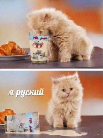 я руский