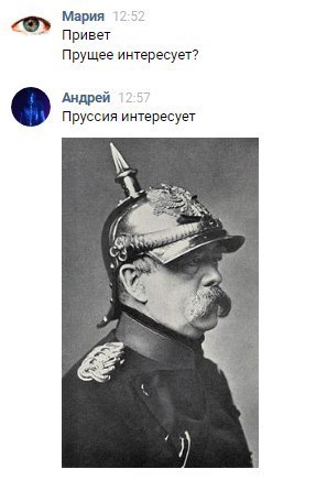 Мария Привет Прущее интересует? Андрей Пруссия интересует С