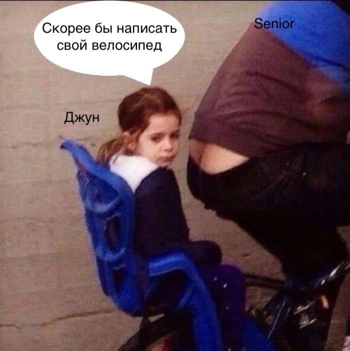 IS Скорее бы написать 34 свой велосипед Джун
