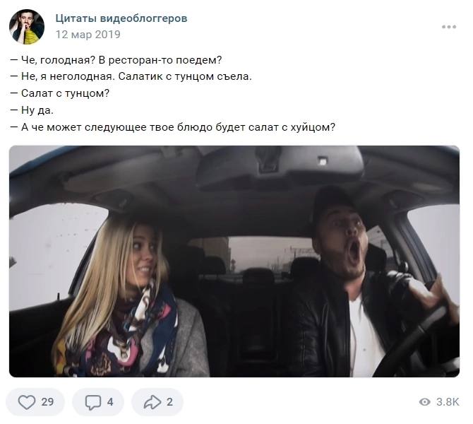 Цитаты видеоблоггеров 12 map 2019 Че, голодная? В ресторан-то поедем? Не, я неголодная. Салатик с тунцом съела. Салат с тунцом? Ну да. Аче может следующее твое блюдо будет салат с хуйцом? И 1 4 i 29 4