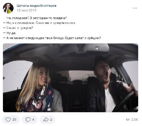 Цитаты видеоблоггеров 12 map 2019 Че, голодная? В ресторан-то поедем? Не, я неголодная. Салатик с тунцом съела. Салат с тунцом? Ну да. Аче может следующее твое блюдо будет салат с хуйцом? И 1 4 i 29 4
