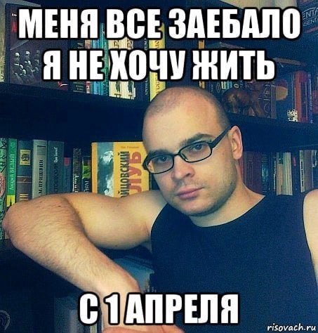 МЕНЯ ВСЕ ЗАЕБАЛО ofl НЕХОЧУ ЖИТЬ С