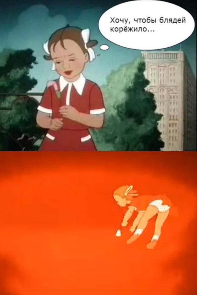 Хочу, чтобы блядей корёжило...