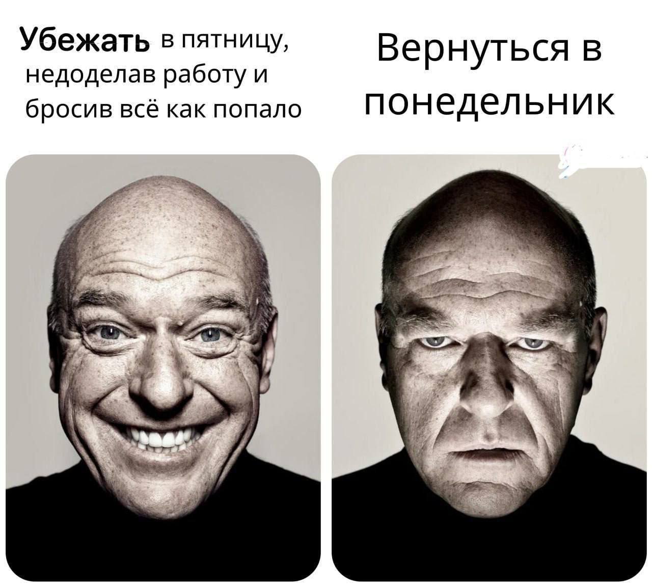 Убежать в пятницу, Вернуться в недоделав работу и бросив всё как попало понедельник
