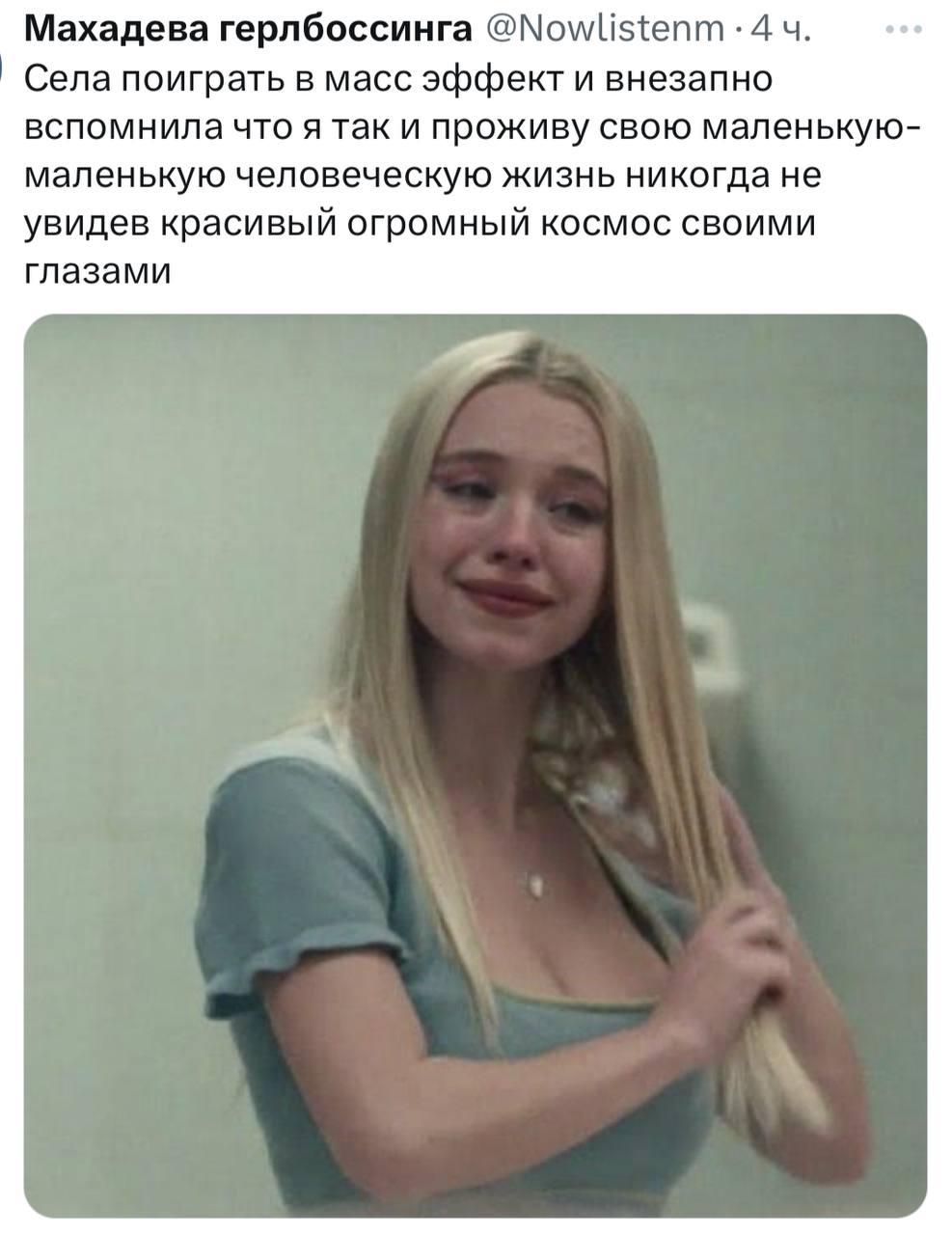 Махадева герлбоссинга @Nowlistenm 44. Села поиграть в масс эффект и внезапно вспомнила что я так и проживу свою маленькую- маленькую человеческую жизнь никогда не увидев красивый огромный космос своим
