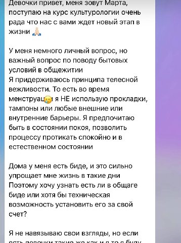 девочки привет, меня зовут Марта, поступаю на курс культурологии очень рада что нас с вами ждет новый этап в жизни У меня немного личный вопрос, но важный вопрос по поводу бытовых условий в общежитии 