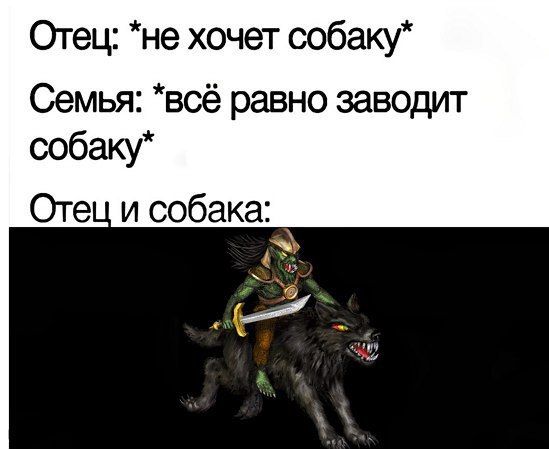 Отец: “He хочет Семья: *всё равно заводит Отец и собака: