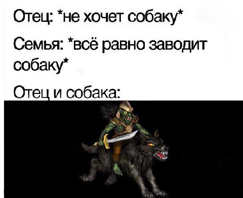 Отец: “He хочет Семья: *всё равно заводит Отец и собака: