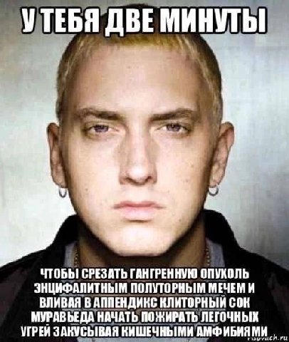 7 ЧТОБЫ СРЕЗАТЬ ГАНГРЕННУЮ опухоль ЭНЦИФАЛИТНЫМ ПОЛУТОРНЫМ МЕЧЕМ И ВЛИВАЯ В АППЕНДИКС КЛИТОРНЫЙ СОК МУРАВЬЕДА НАЧАТЬ ПОЖИРАТЬ ЛЕГОЧНЫХ УГРЕЙ ЗАКУСЫВАЯ КИШЕЧНЫМИ