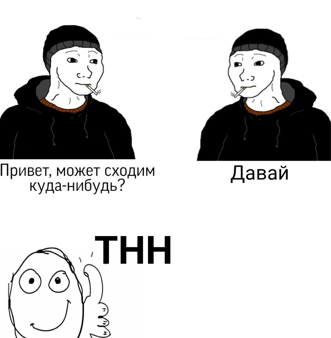 Привет, может сходим Давай куда-нибудь?