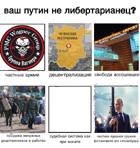 ваш путин не либертарианец? ont о РЕСПУБЛИКА 4 72 Bax® частные армии децентрализация свобода ассоциации 7? продажа ненужных судебная система как частное ядерное оружие родственников в рабство при анка