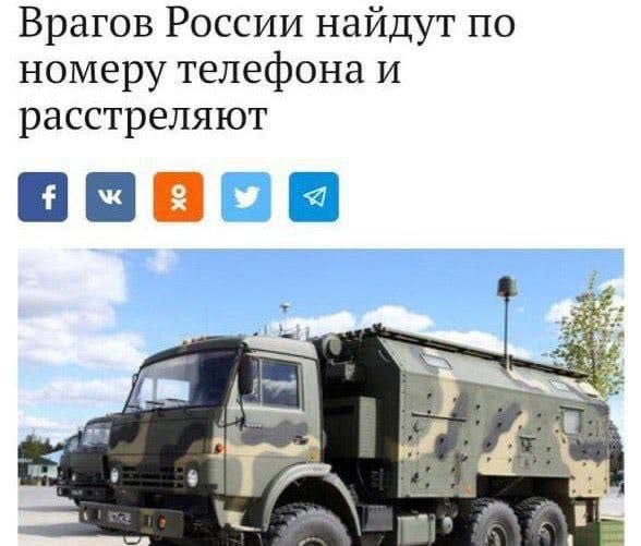Врагов России найдут по номеру телефона и расстреляют BOO