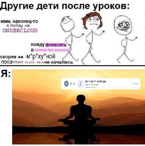 Другие дети после уроков: ммм, наконец-то A UNDERCLOUD 2 пойду У скорее за suIcE ивьоне начались Бегство от свободы