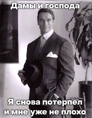 Дамы и господа Be Я снова потерпел и мне уже не плохо